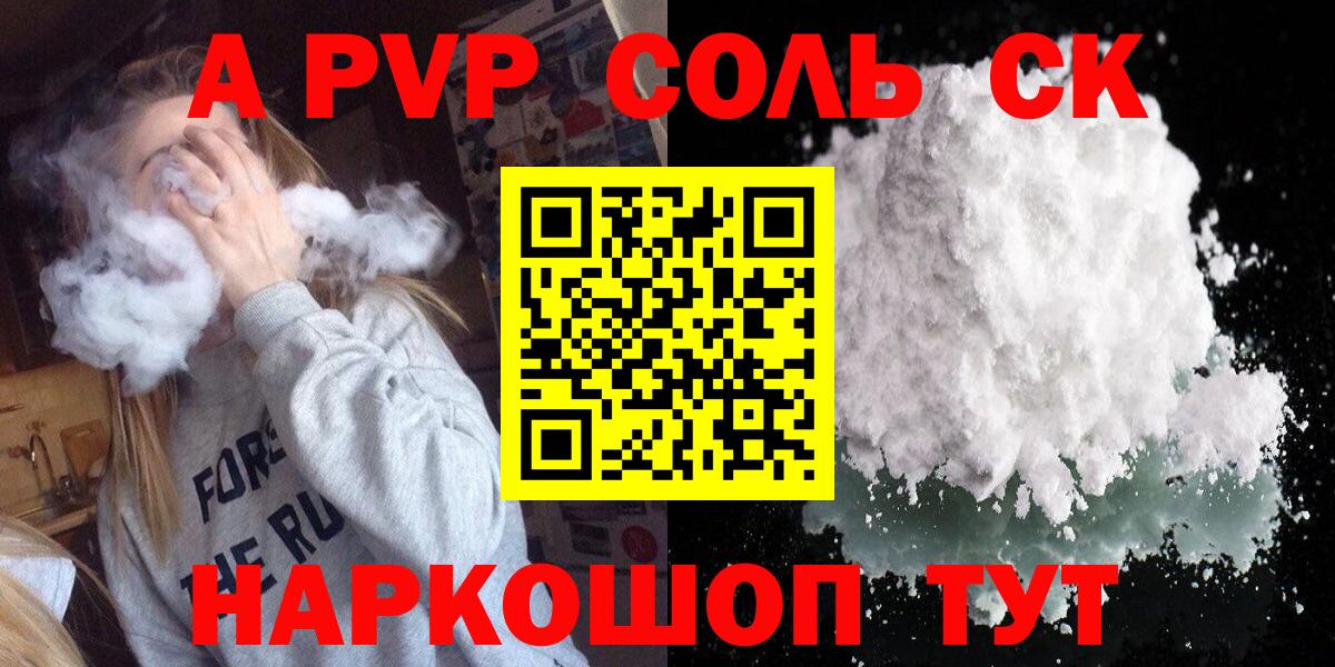 Alpha PVP  Вход с VPN  Гулькевичи  APVP Crystall  А ПВП СК  наркошоп  А ПВП VHQ 