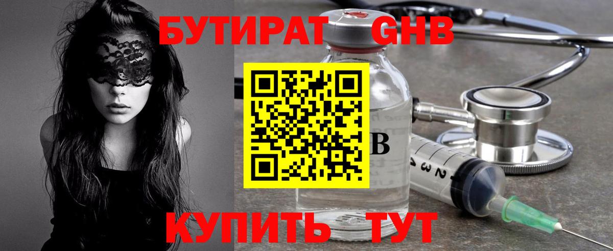 Гулькевичи  Бутират Butirat  Вход с VPN 
