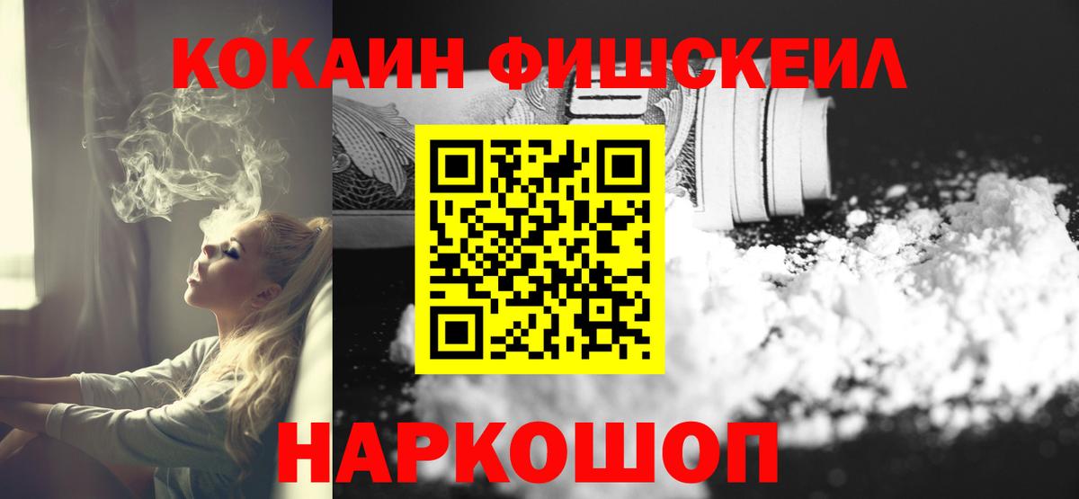 COCAIN Fish Scale Гулькевичи