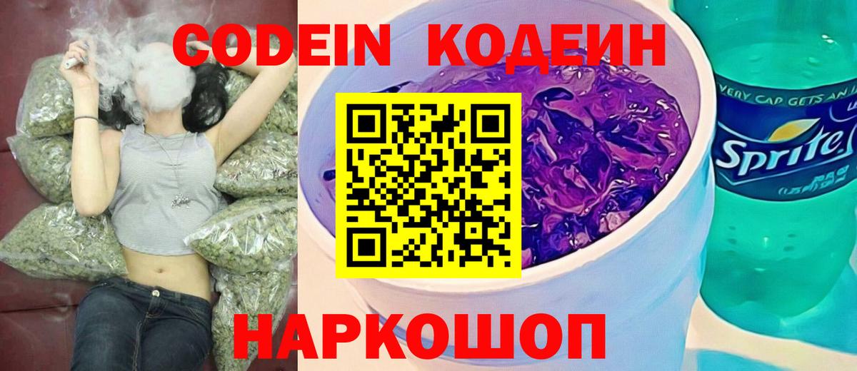 Codein Purple Drank Гулькевичи