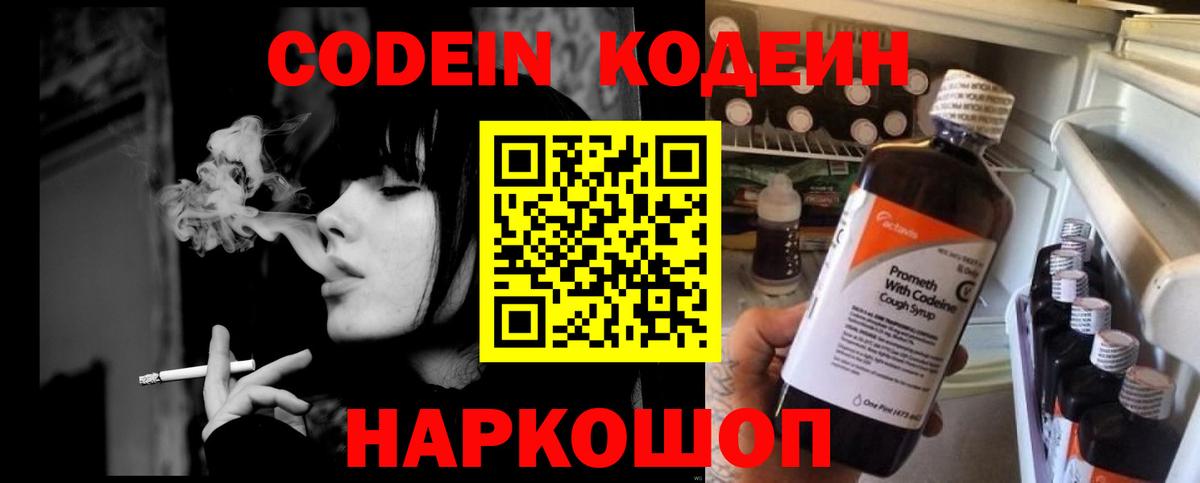 Кодеиновый сироп Lean Purple Drank  Вход с VPN  Codein напиток Lean (лин)  Гулькевичи 