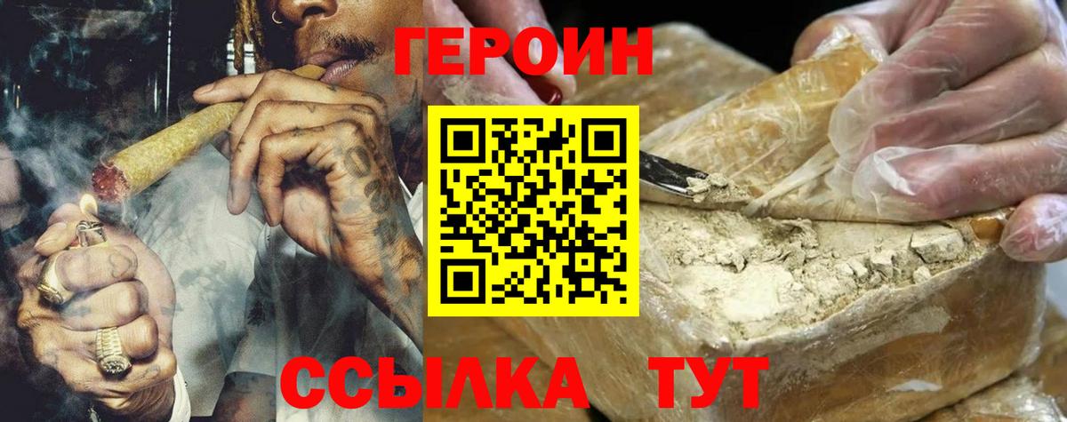 Гулькевичи  ГЕРОИН  Вход с VPN  Героин герыч 