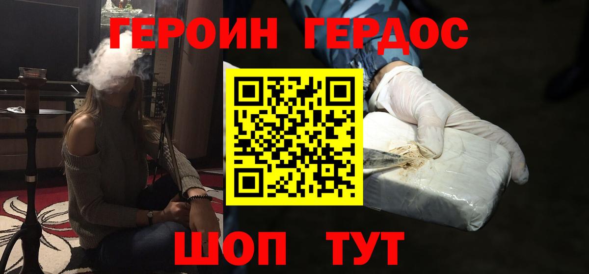 Героин Афган Гулькевичи